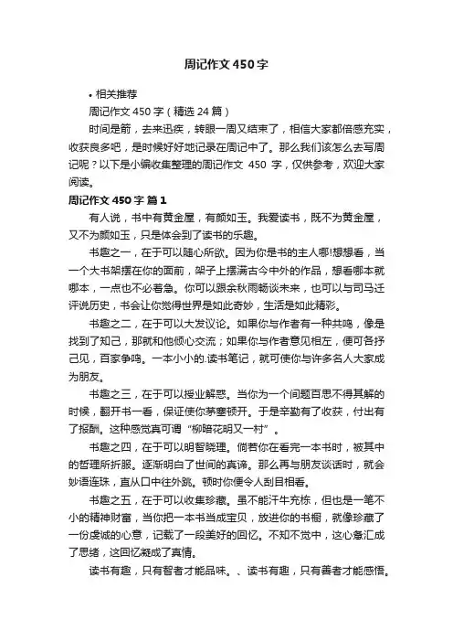 周记作文450字