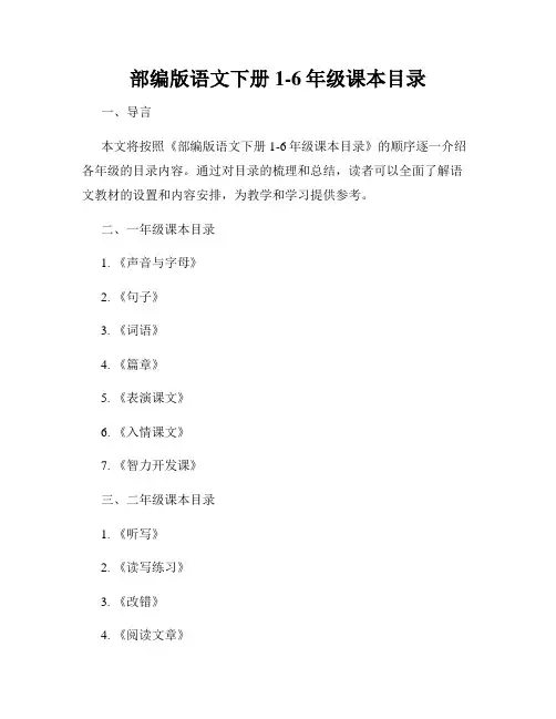 部编版语文下册1-6年级课本目录