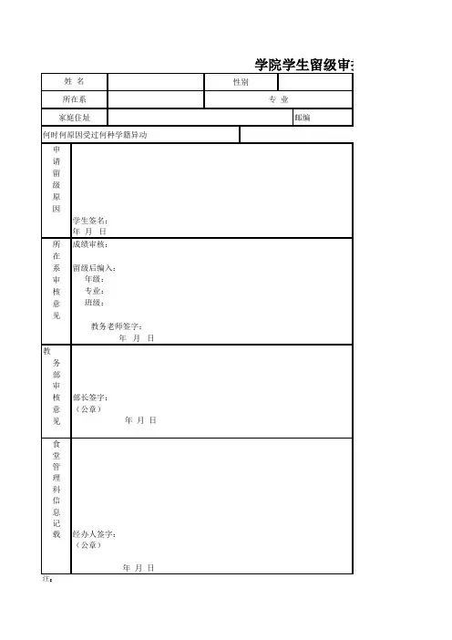 学院学生留级审批表
