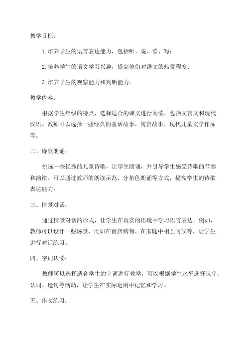 一二年级复式班语文教学设计资料