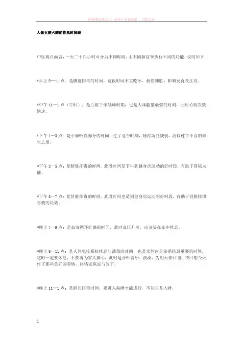人体五脏六腑的作息时间表