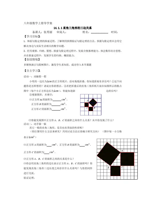 14.1.1直角三角形三边的关系