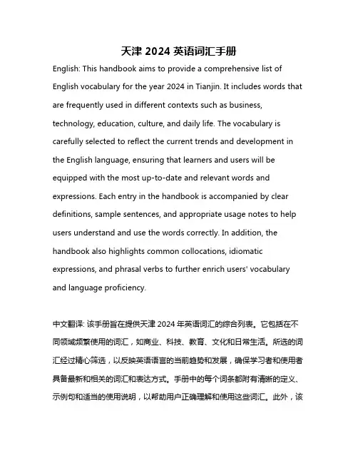 天津2024英语词汇手册