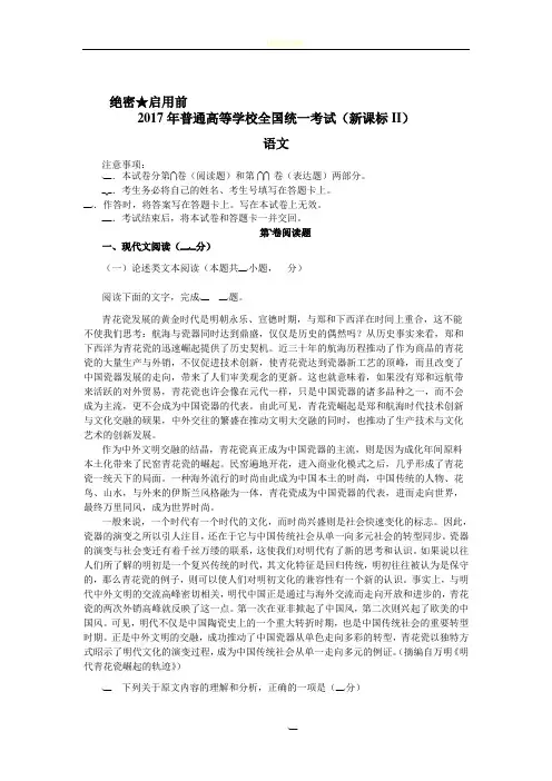 2017全国2卷高考语文试卷及答案