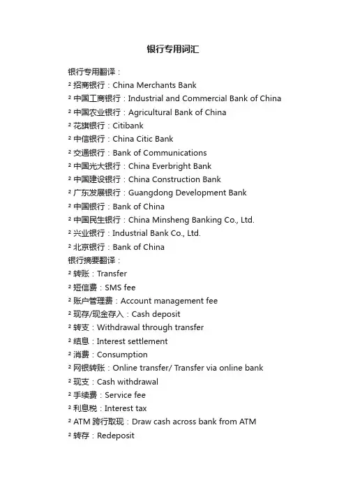 银行专用词汇