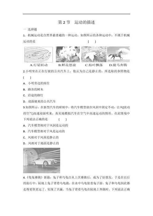 人教版八年级上册物理 第一章第2节 运动的描述 同步练习 有答案