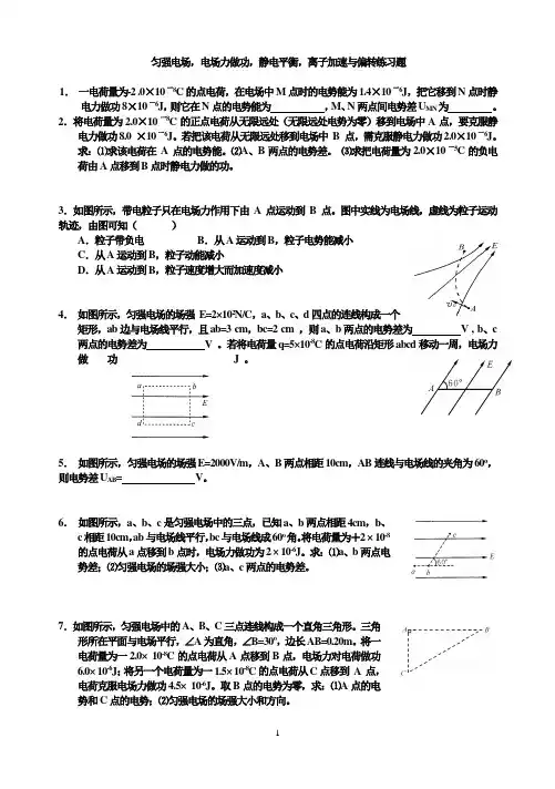 高二物理电场同步练习打印3