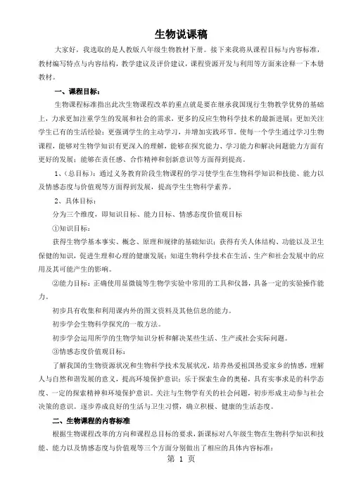 人教版八年级生物教材下册解析-教育文档