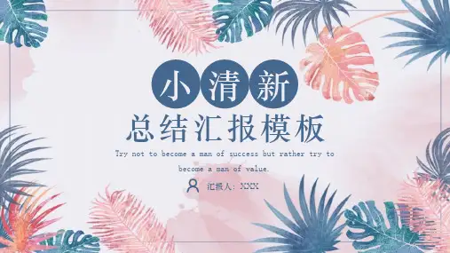 新版小清新总结汇报PPT模板_1