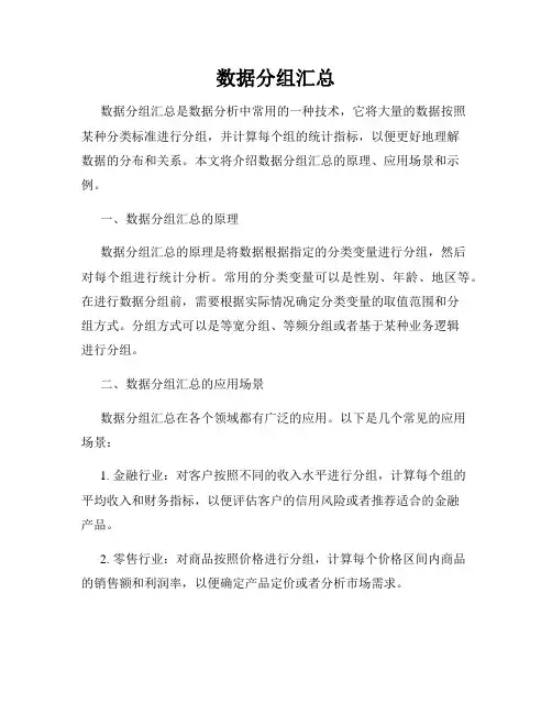 数据分组汇总