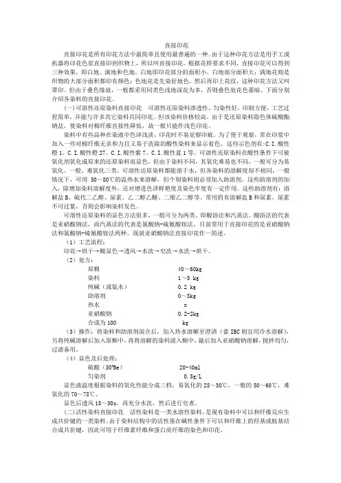 直接印花1