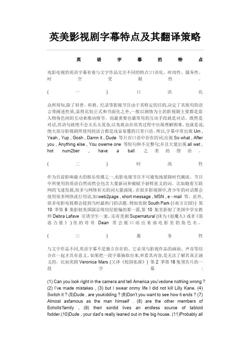 英美影视剧字幕特点及其翻译策略
