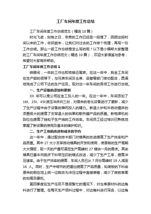 工厂车间年度工作总结范文（精选10篇）