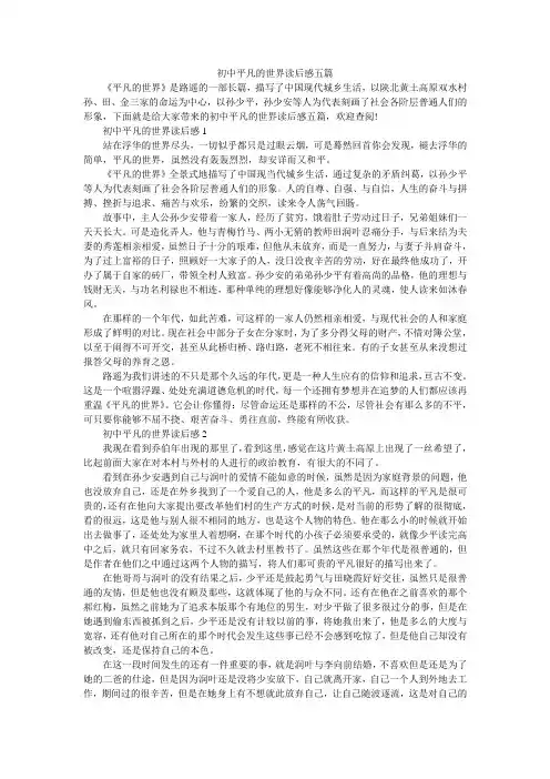 初中平凡的世界读后感五篇