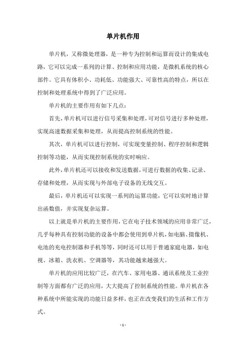 单片机作用