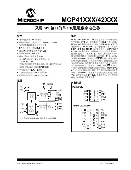 MCP41010数据手册中文版