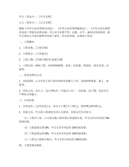 砌体劳务清工合同