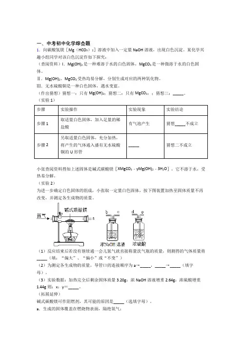 2020-2021中考化学压轴题专题综合题的经典综合题附详细答案