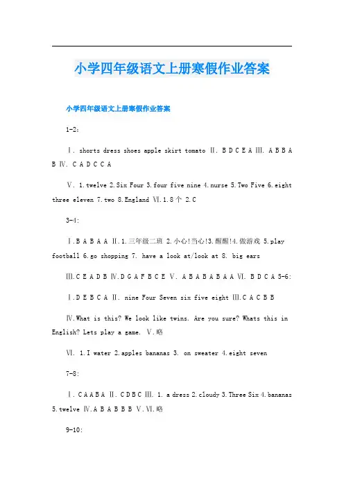 小学四年级语文上册寒假作业答案