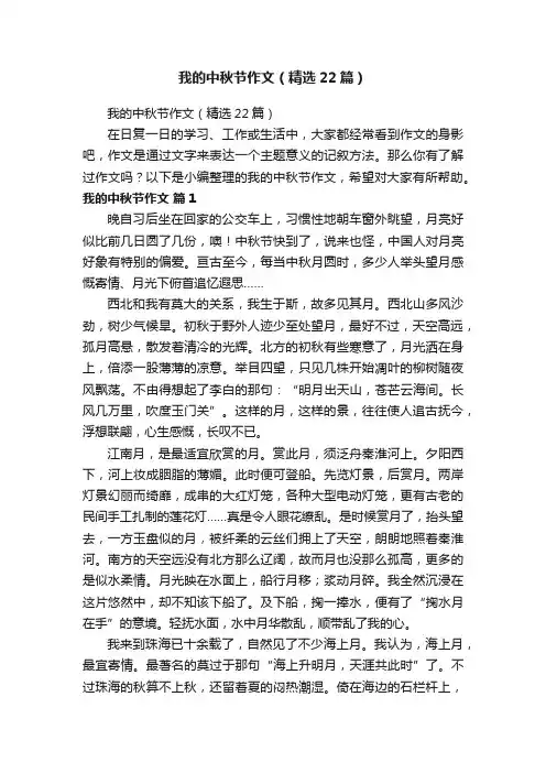 我的中秋节作文（精选22篇）