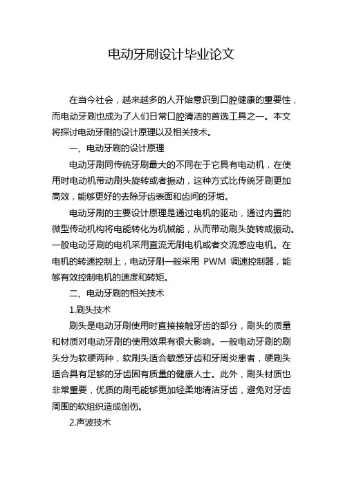 电动牙刷设计毕业论文