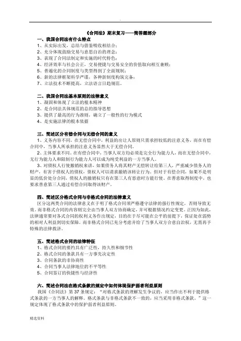 《合同法》简答题部分
