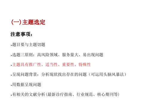 质量改进项目汇报PPT课件