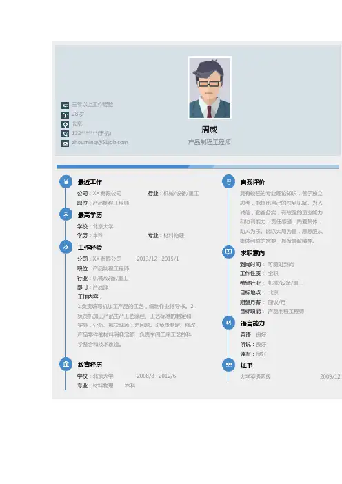 产品制程工程师求职个人简历求职简历大学生优秀简历模板