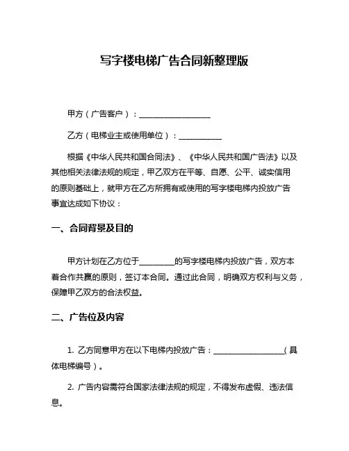 写字楼电梯广告合同新整理版