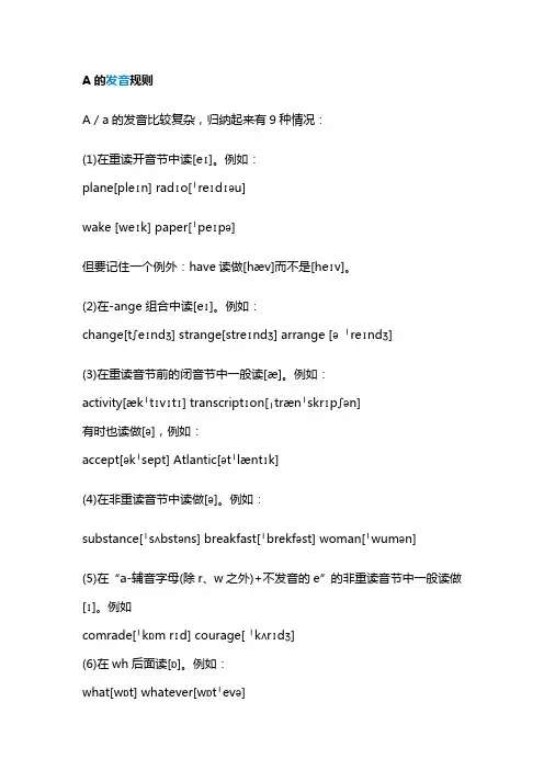 英语元音的发音规则