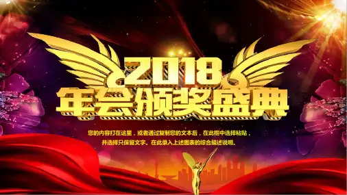2018年会颁奖盛典PPT模板