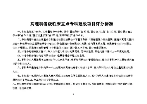 5病理科省级临床重点专科评分标准（征求意见稿）