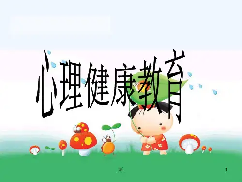 525_心理健康日PPT完整版.ppt