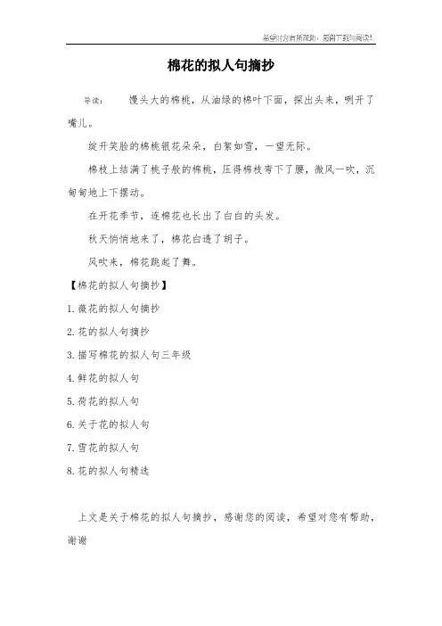 棉花的拟人句摘抄