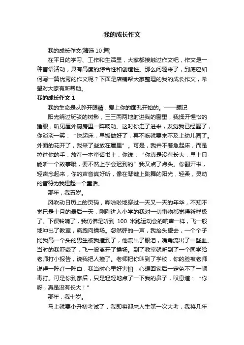 我的成长作文
