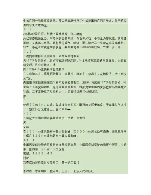 紫菀药材的高效液相色谱指纹图谱与定量分析讲解