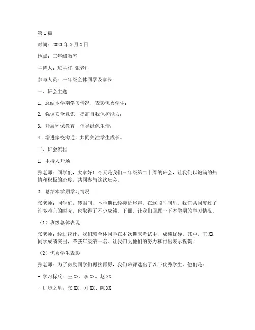 三年级第二十周班会记录(3篇)