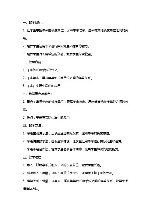 《千米的认识》教案教学