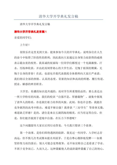 清华大学开学典礼发言稿