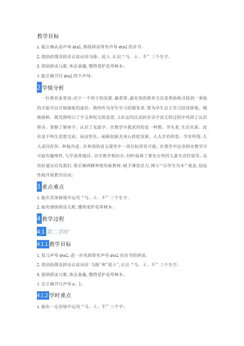 dtnl小学语文人教课标版部编省比赛一等奖名师优质课