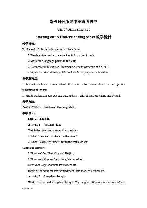 新外研社版高中英语必修三Unit4Amazing Art整单元完整教学设计