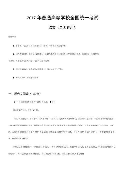 2017年高考语文试题全国卷三附答案