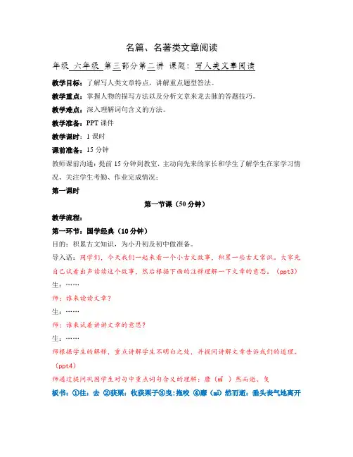 人教部编版(六上)小升初阅读写人类文章教案精选