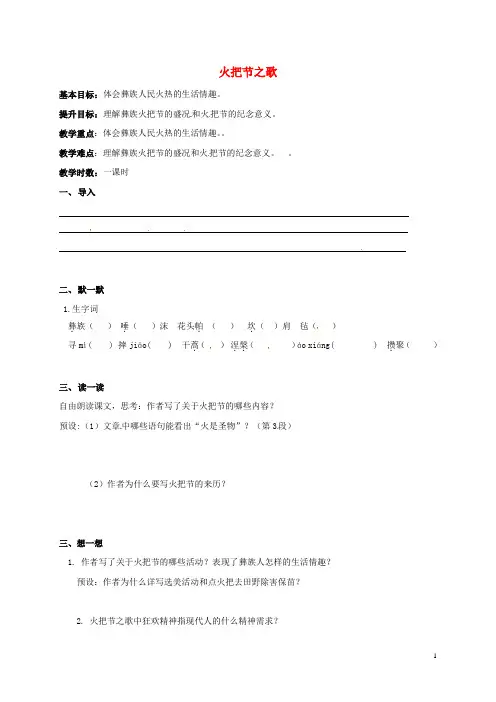 七年级语文上册第三单元13火把节之歌教学案无答案苏教版