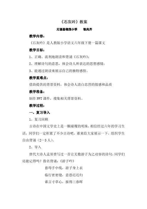 人教版六年级下册《石灰吟》教学设计