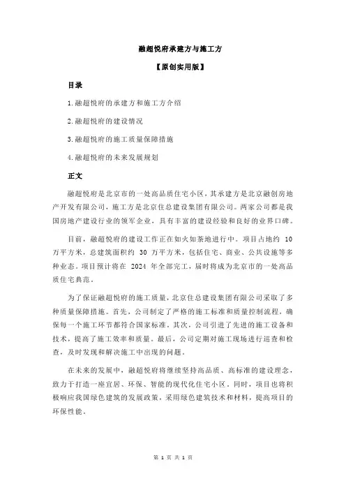 融超悦府承建方与施工方