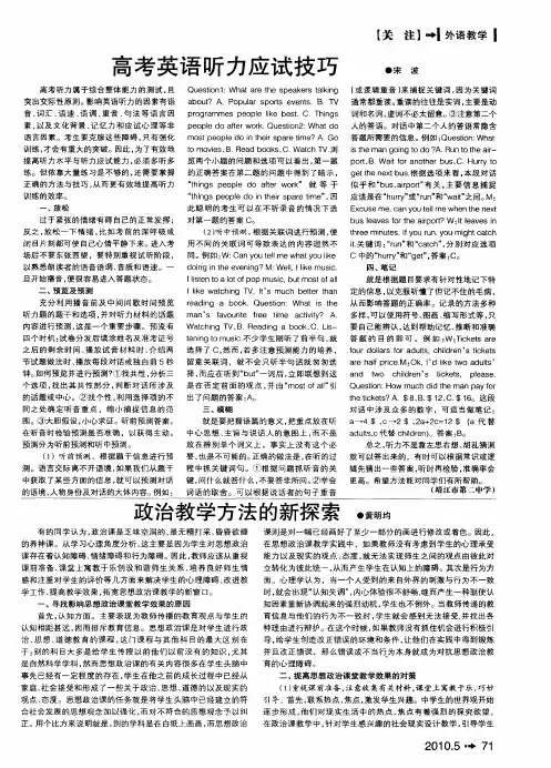 高考英语听力应试技巧