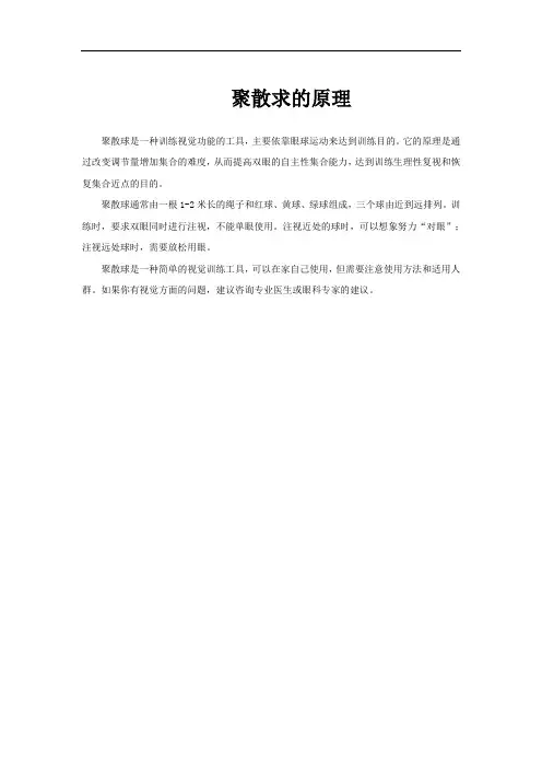 聚散求的原理