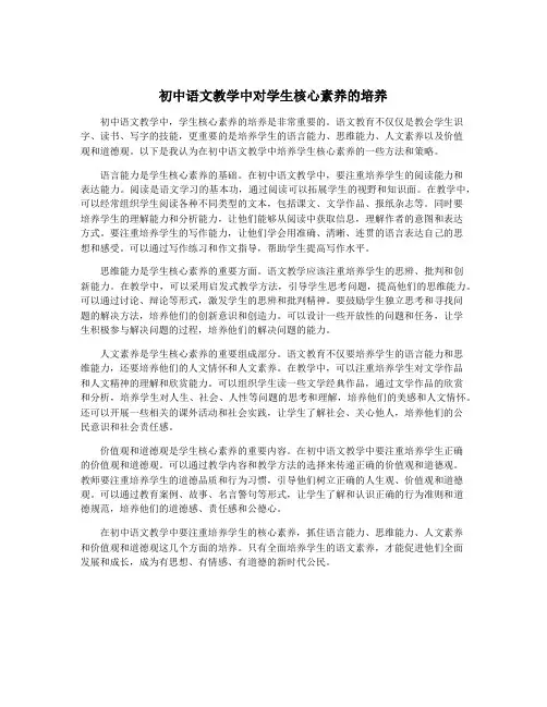 初中语文教学中对学生核心素养的培养