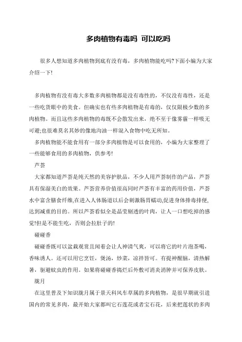 多肉植物有毒吗 可以吃吗